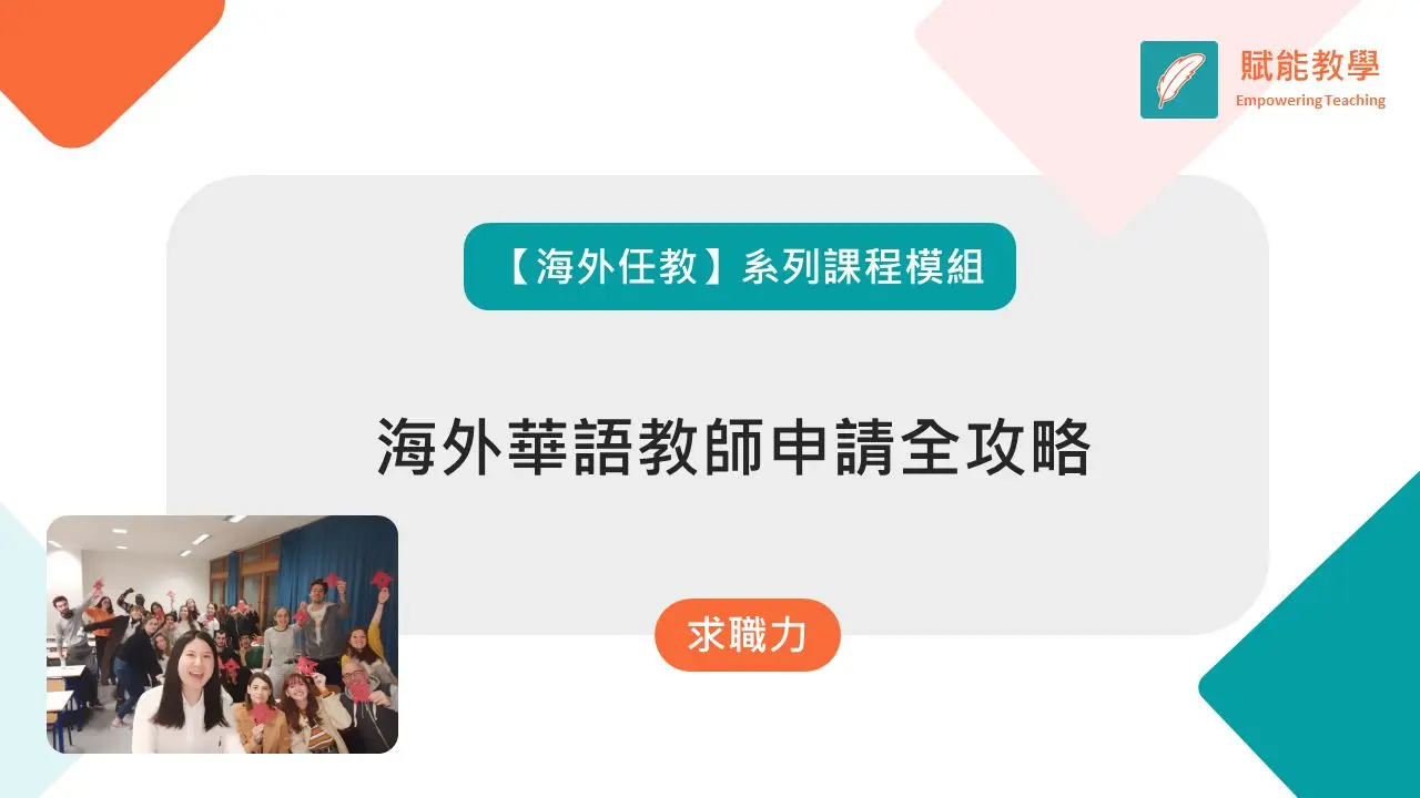 Mandarin Teacher Abroad Application