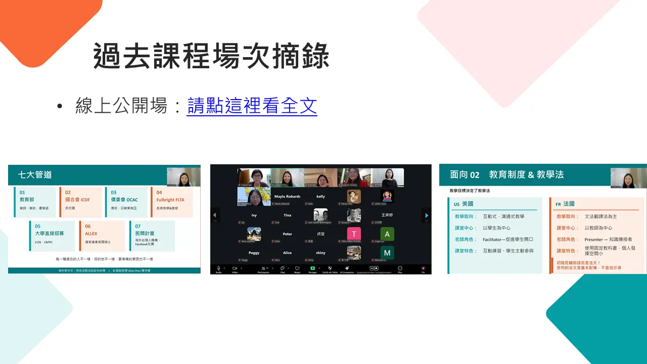 海外任教線上場次